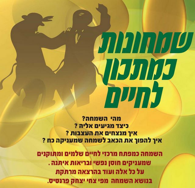פלייר שימחונות