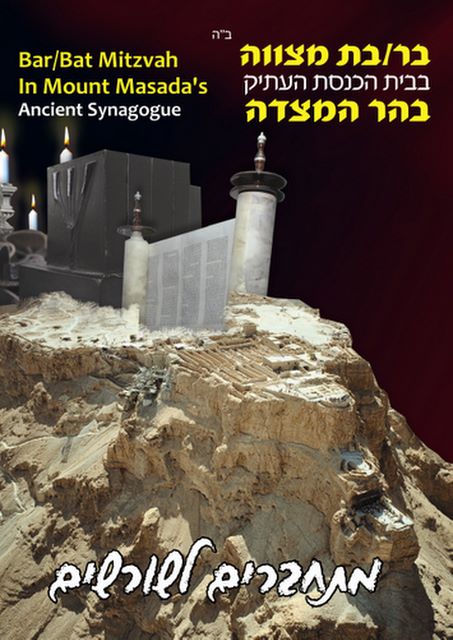 פלייר מצדה1