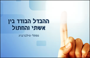 אשתי, החתול והעכבר