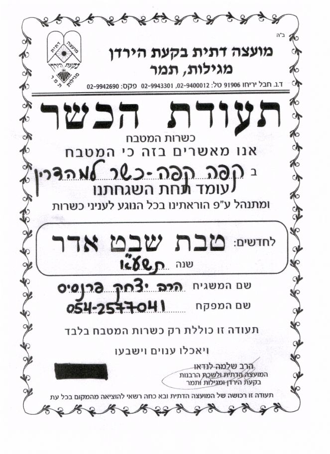 kashrut cafe cafe